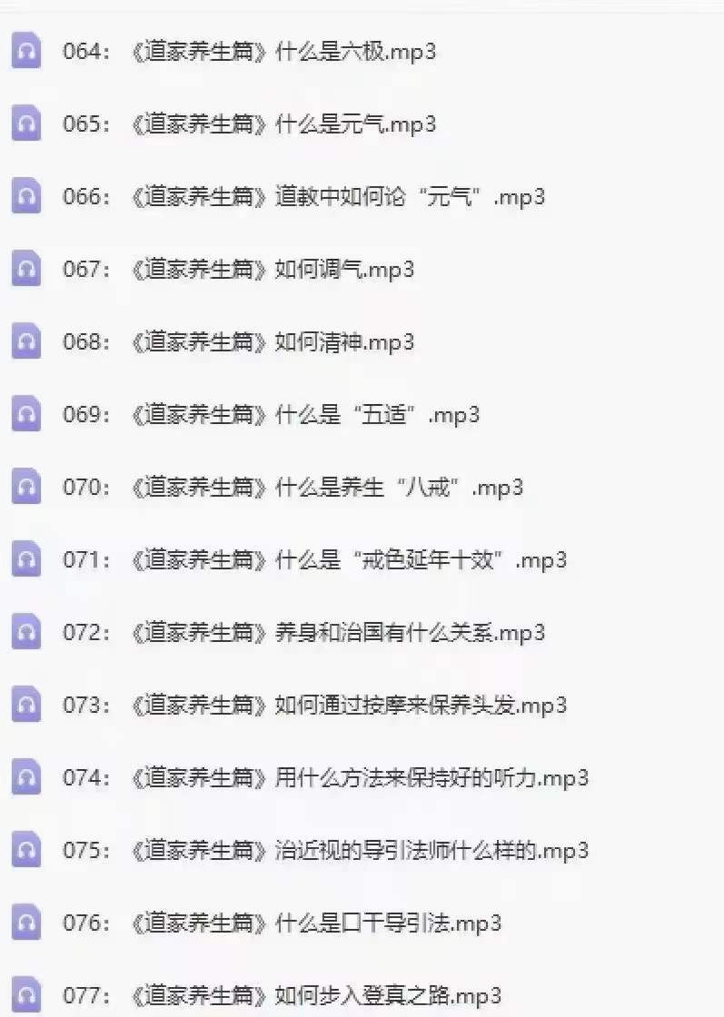 图片[5]-杨信玄 金丹大道 91集音频-真传国学