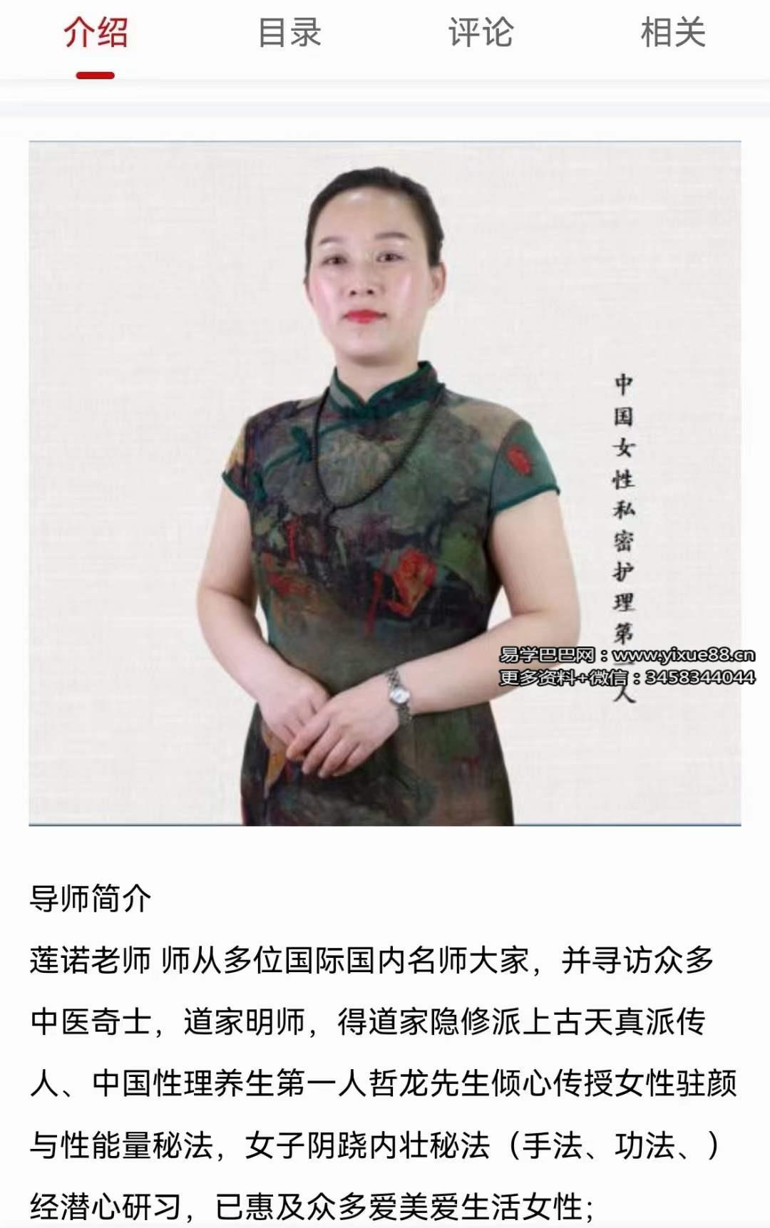 图片[2]-莲诺 道家隐修术男女强肾气养生功法（22节课程）-真传国学