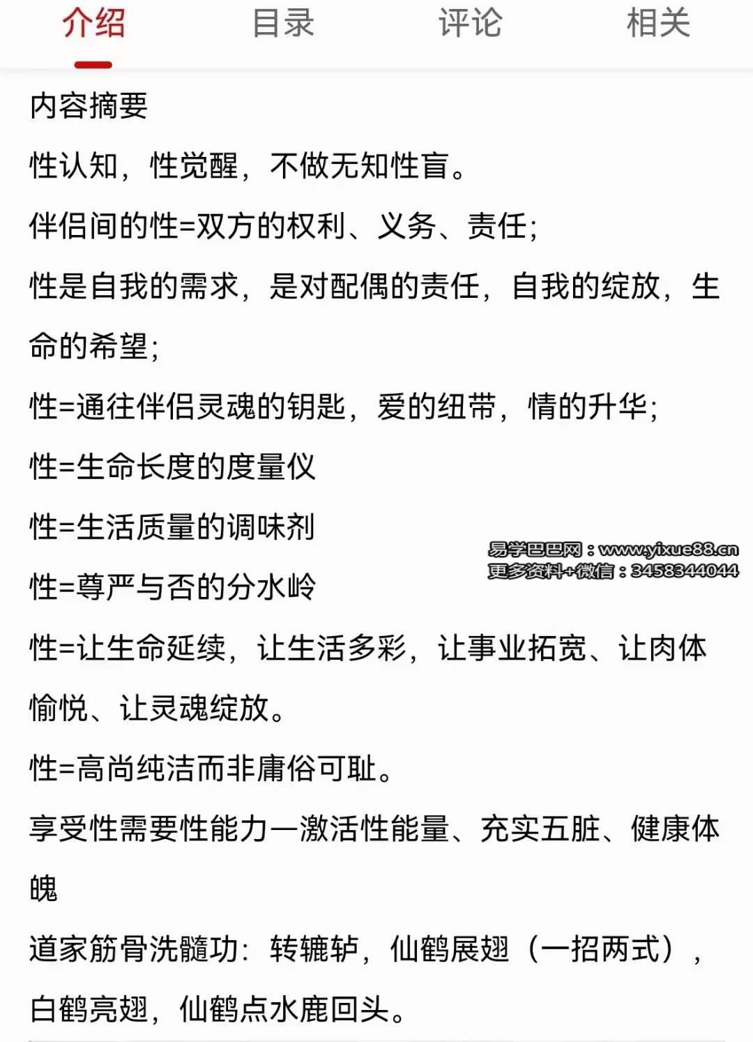 图片[3]-莲诺 道家隐修术男女强肾气养生功法（22节课程）-真传国学