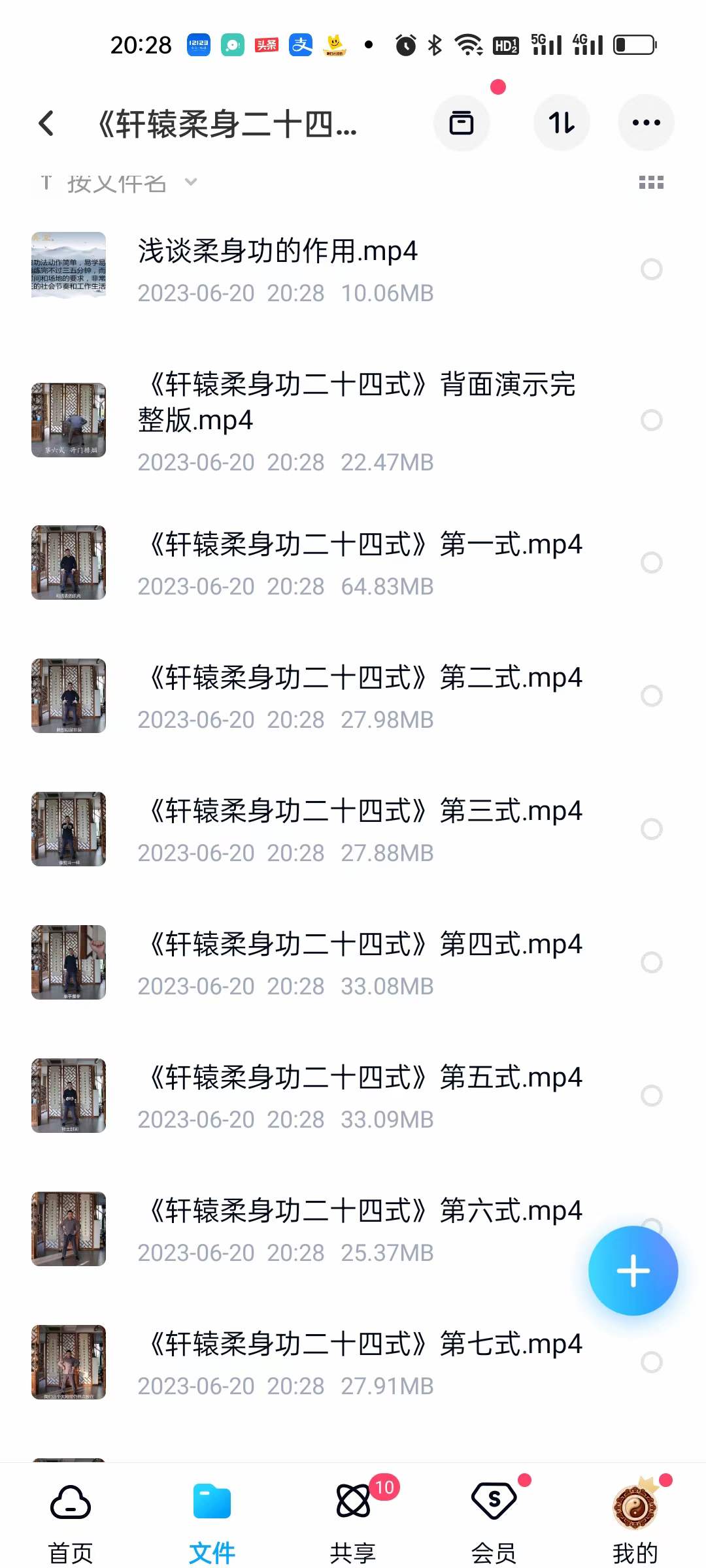 图片[2]-《轩辕柔身二十四式导引功》导引结合中医 详细讲解每式玄窍-真传国学