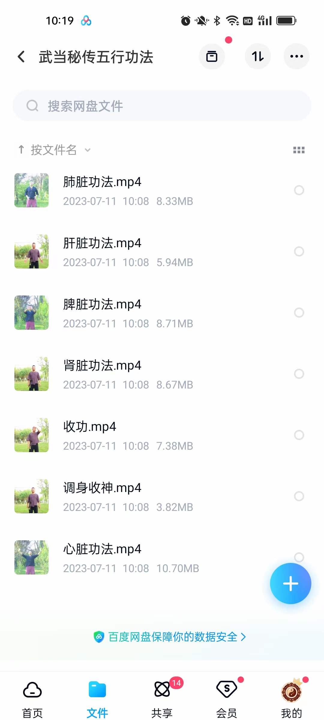 图片[2]-武当秘传五行功法7集-真传国学