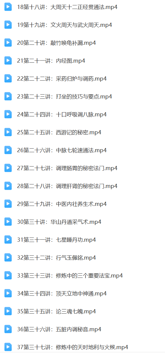 图片[2]-何乃文（易祥） 丹道修证49讲 性命双修丹道课程 视频+文档-真传国学