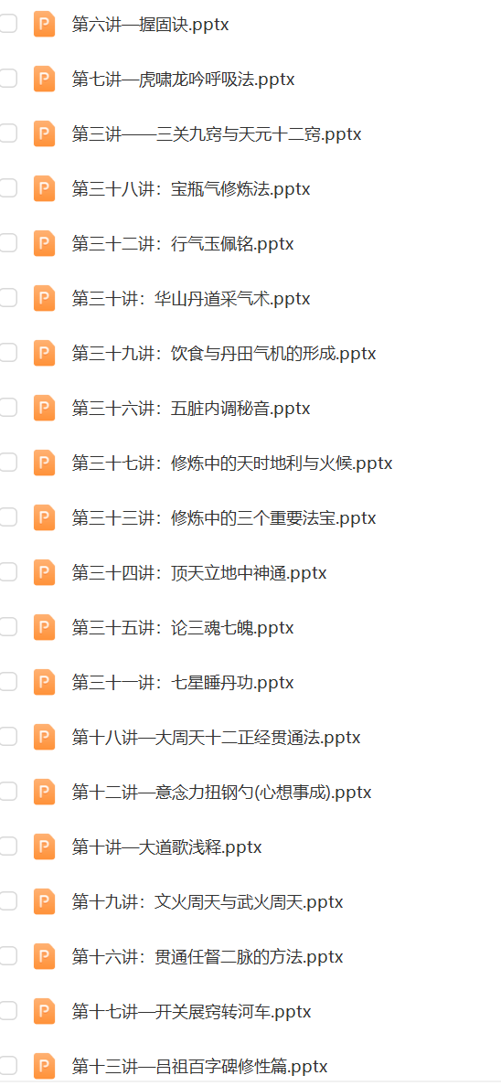 图片[4]-何乃文（易祥） 丹道修证49讲 性命双修丹道课程 视频+文档-真传国学