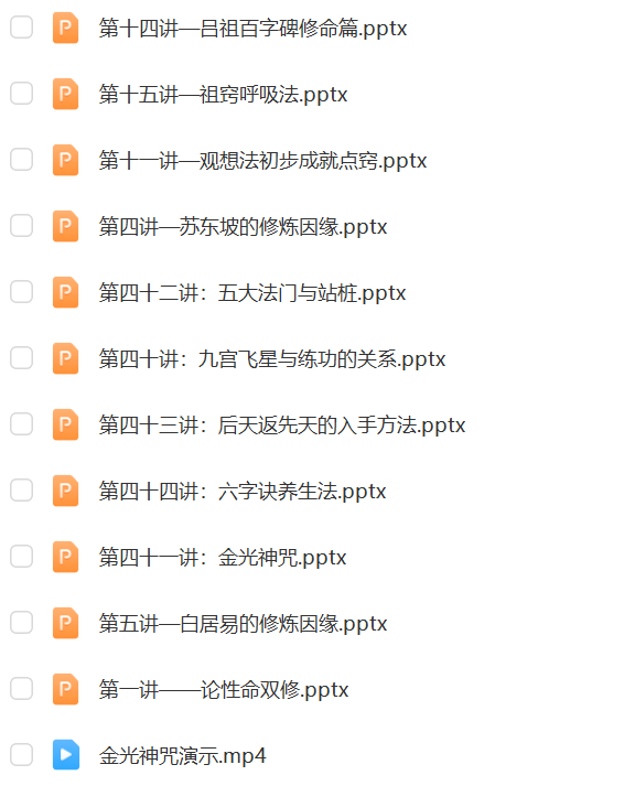 图片[5]-何乃文（易祥） 丹道修证49讲 性命双修丹道课程 视频+文档-真传国学