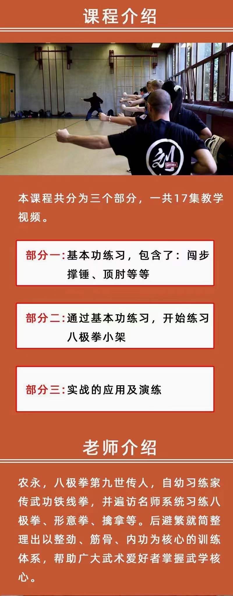 图片[4]-精武讲堂 零基础学八极拳17集（八极拳第九代传人农永授课）-真传国学