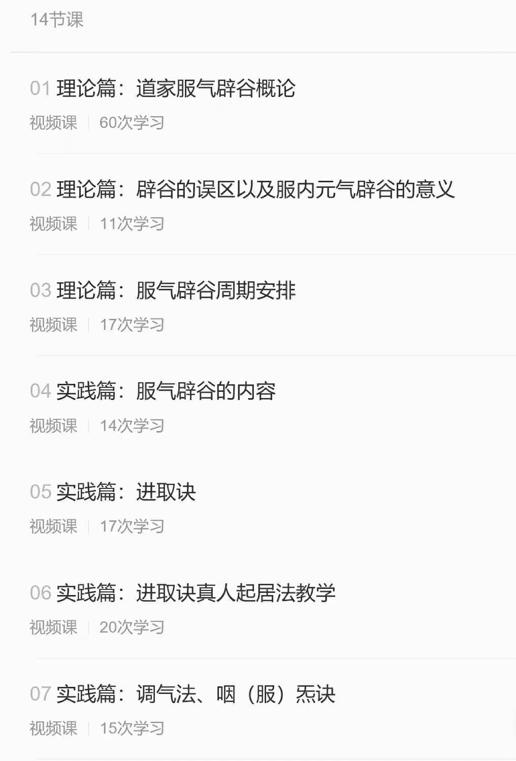 图片[4]-杨光 道家正宗服气辟谷术14集-真传国学