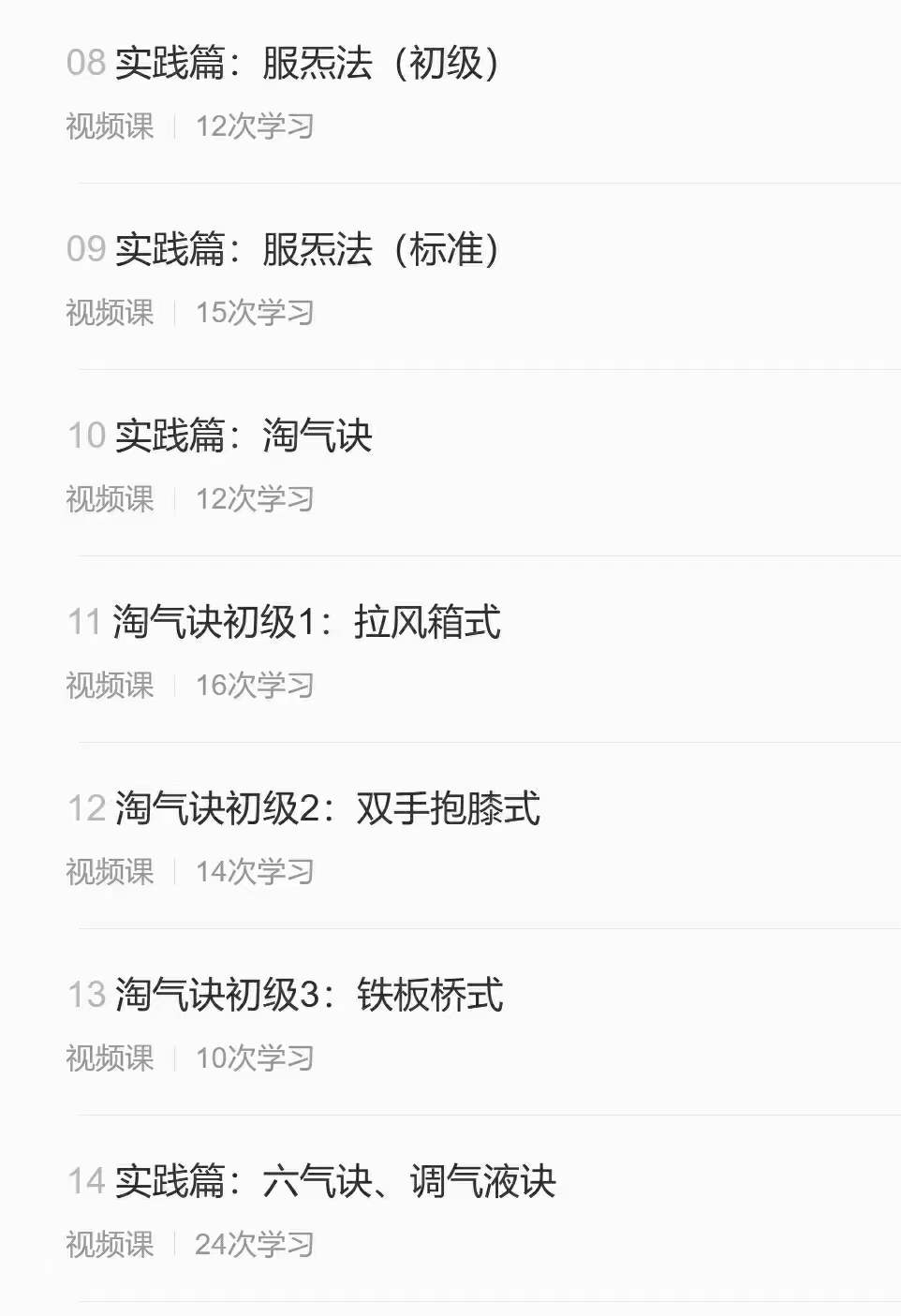 图片[5]-杨光 道家正宗服气辟谷术14集-真传国学