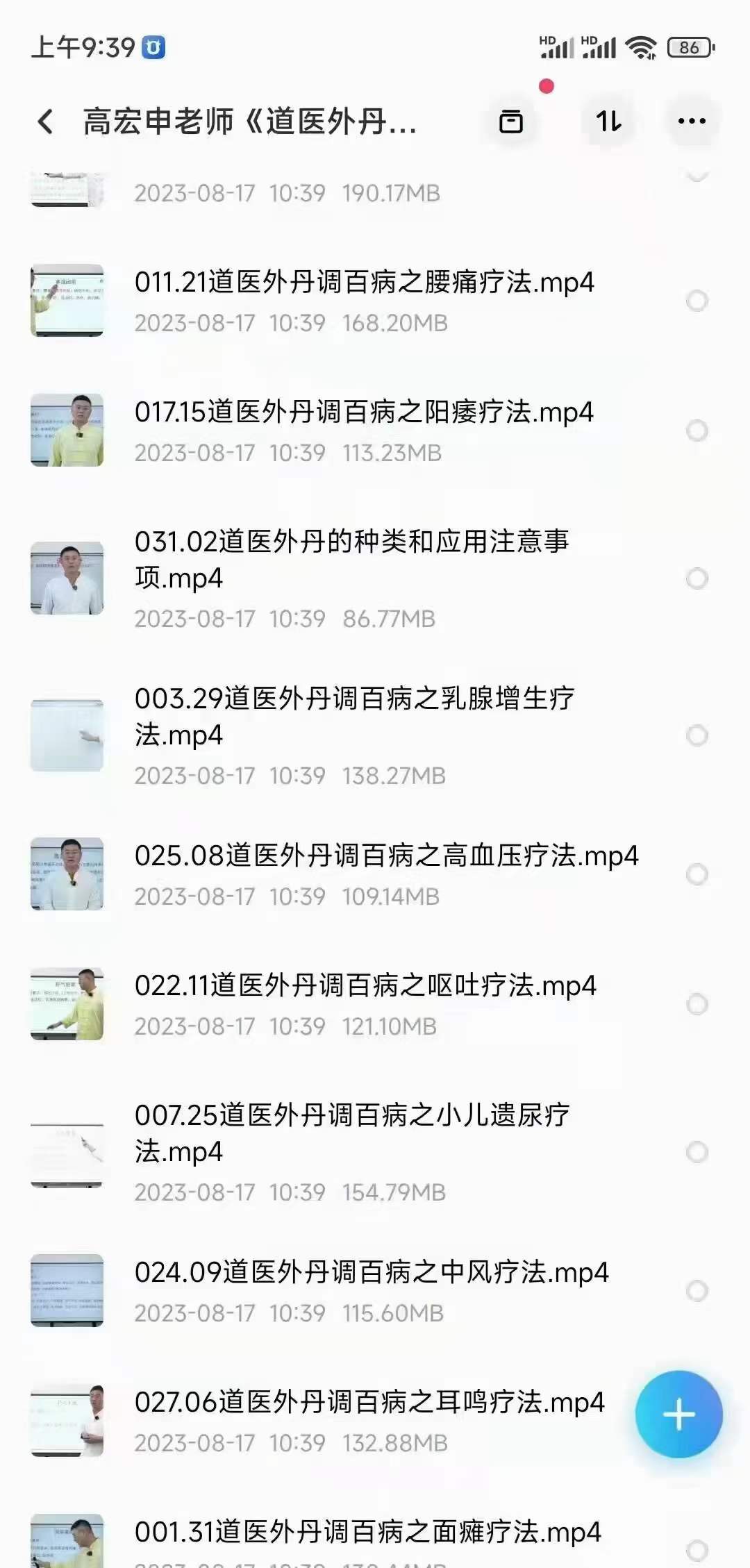 图片[5]-高宏申老师《道医外丹贴敷调百病》第5期-真传国学