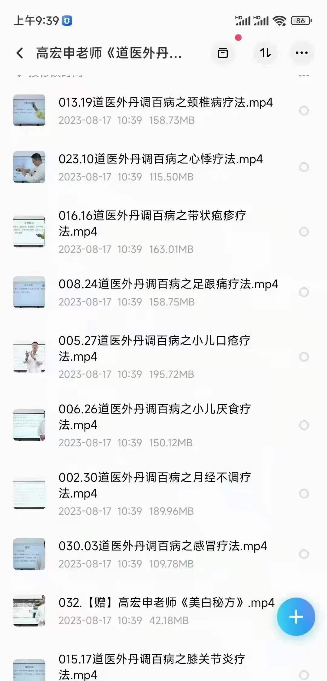 图片[6]-高宏申老师《道医外丹贴敷调百病》第5期-真传国学