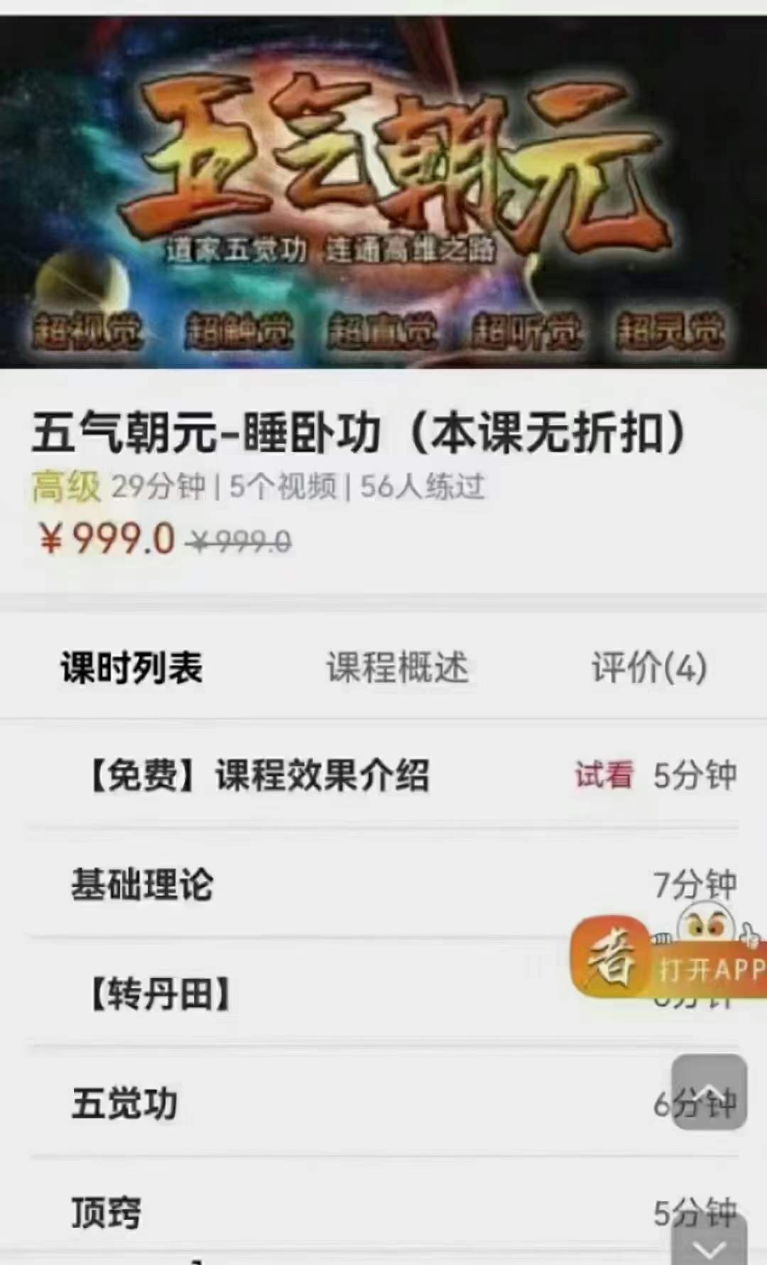 图片[2]-姜书洋 五气朝元睡卧功4集-真传国学