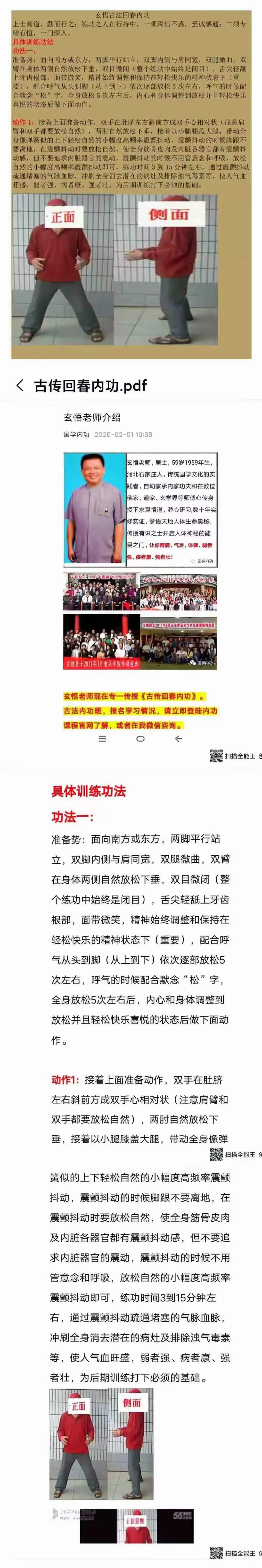 图片[2]-玄悟 古法回春内功-真传国学