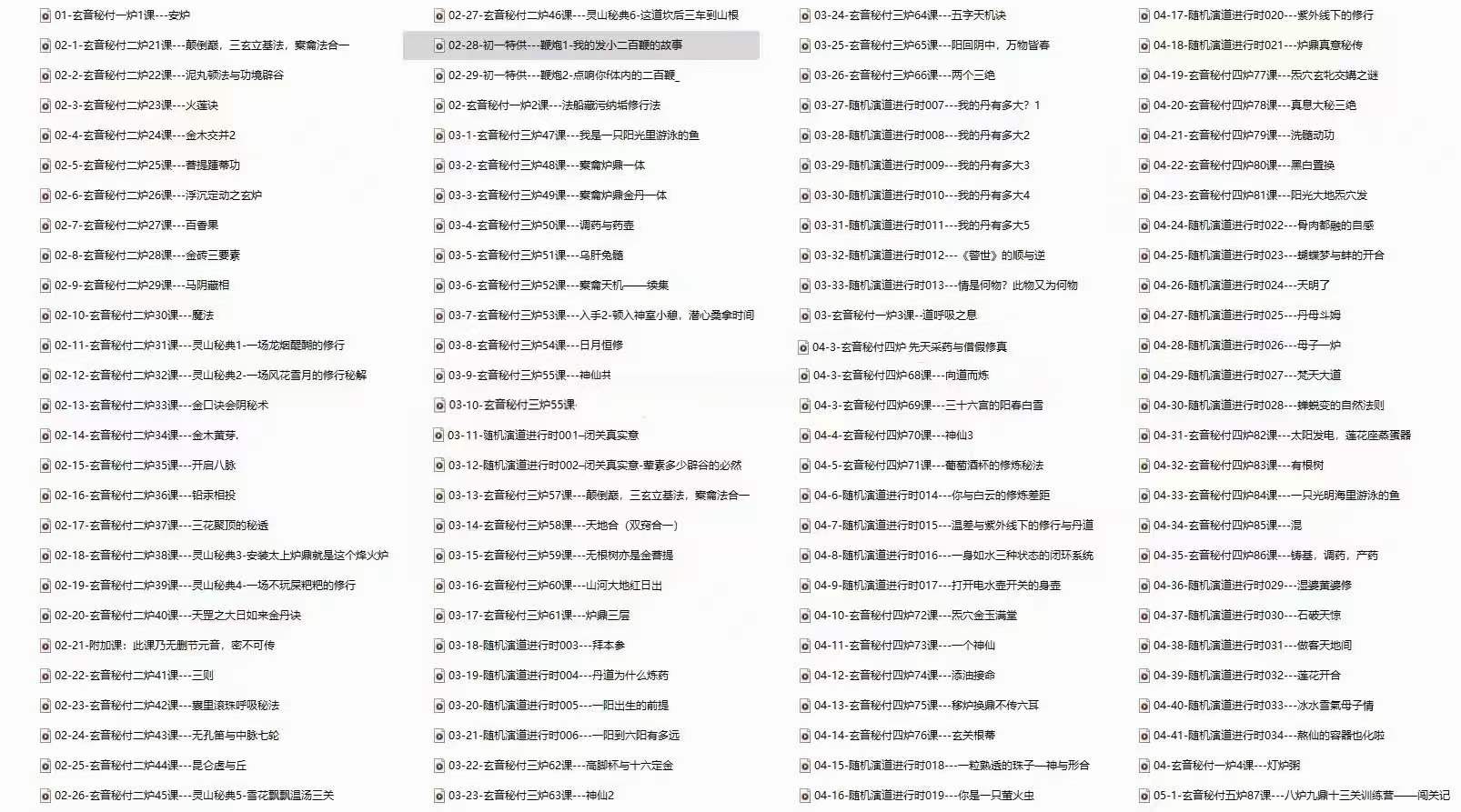 图片[3]-万圣心印书院 郭和仁【元音秘付太上八十一炉】342集音频-真传国学
