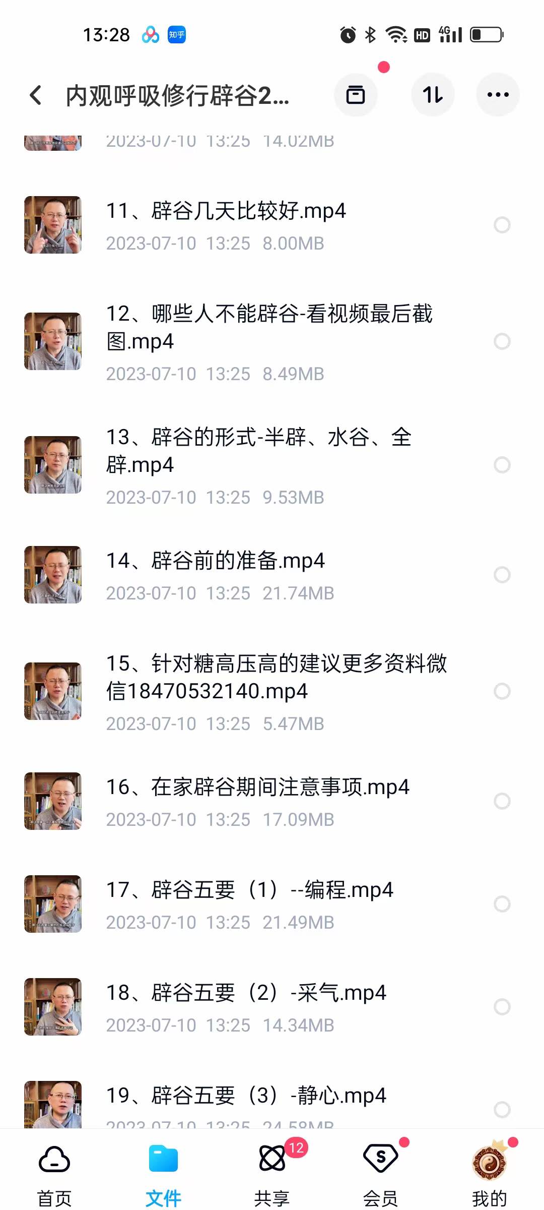 图片[3]-内观呼吸修行辟谷27集-真传国学