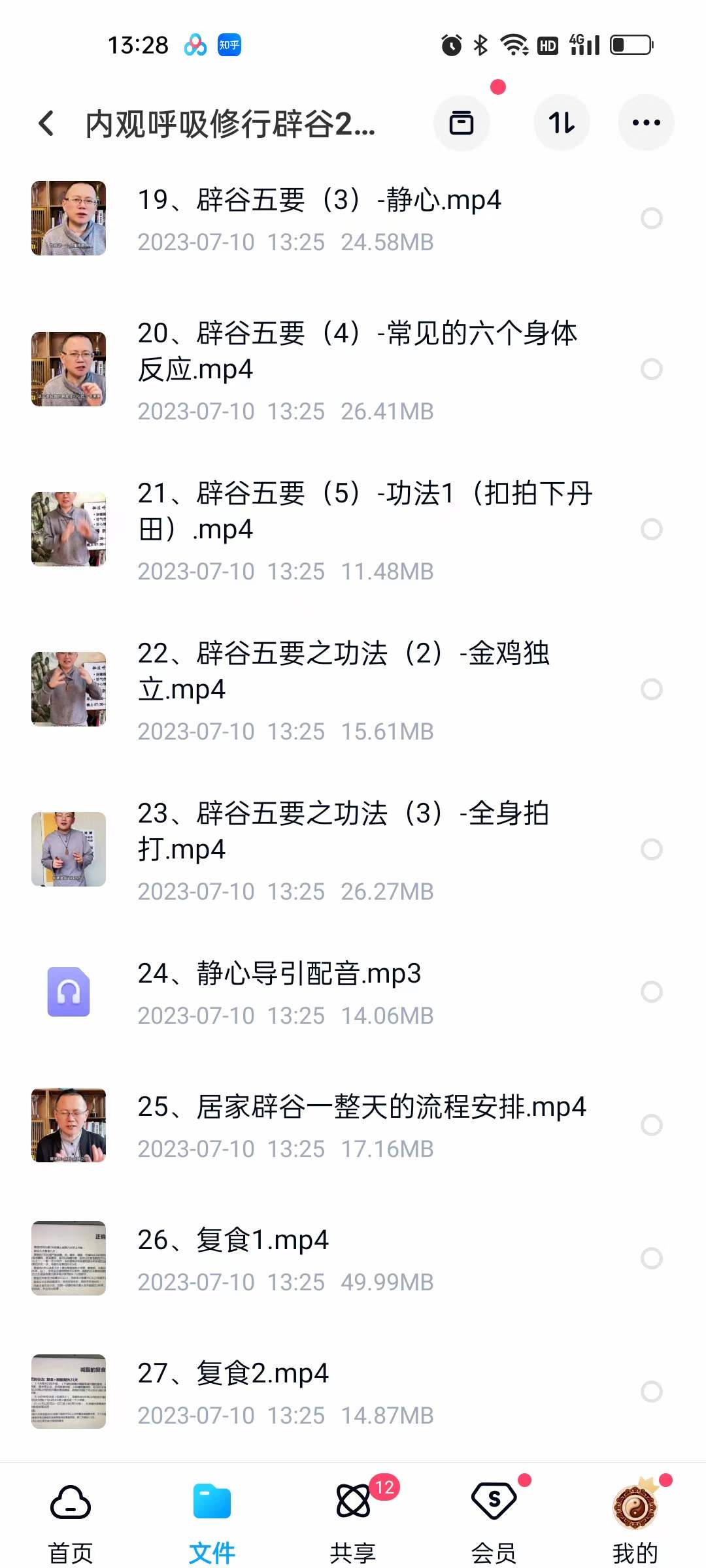 图片[4]-内观呼吸修行辟谷27集-真传国学