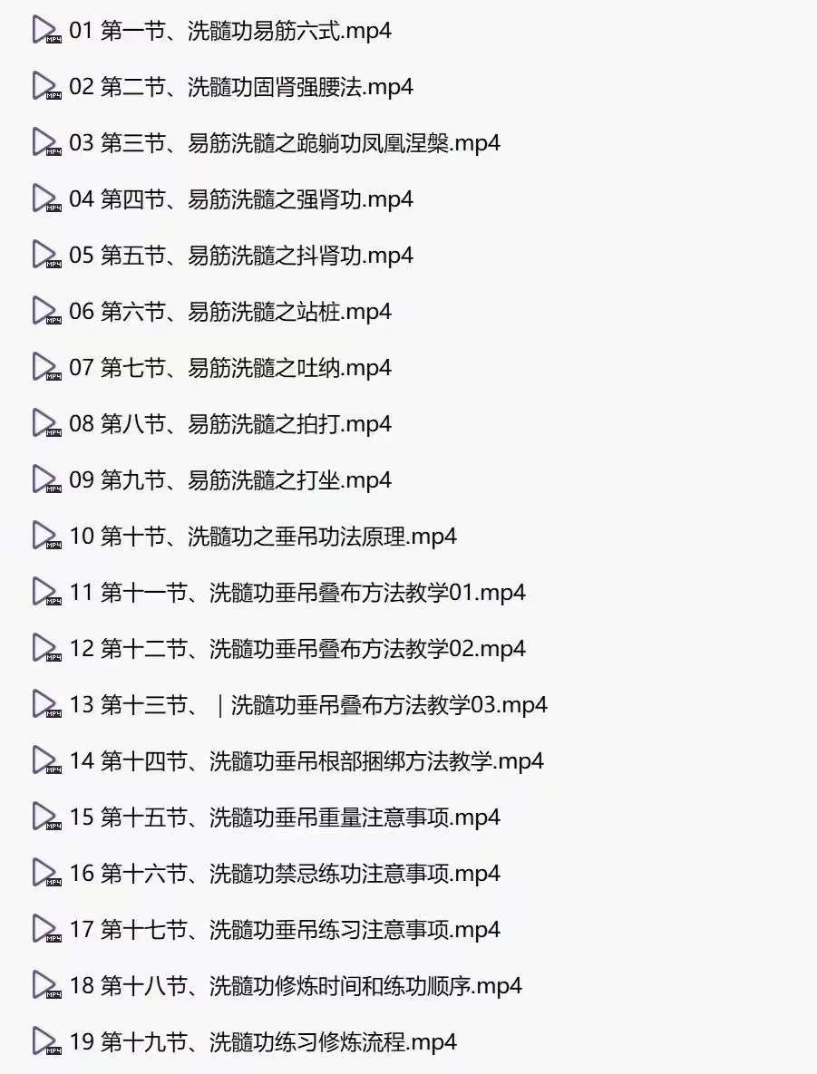 图片[2]-【古法养生洗髓功】每天练习20分钟，强身健体19集-真传国学