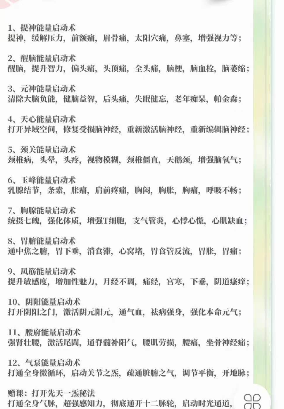 图片[2]-梁振华 网络课 道家能量启动术精品网课12集-真传国学