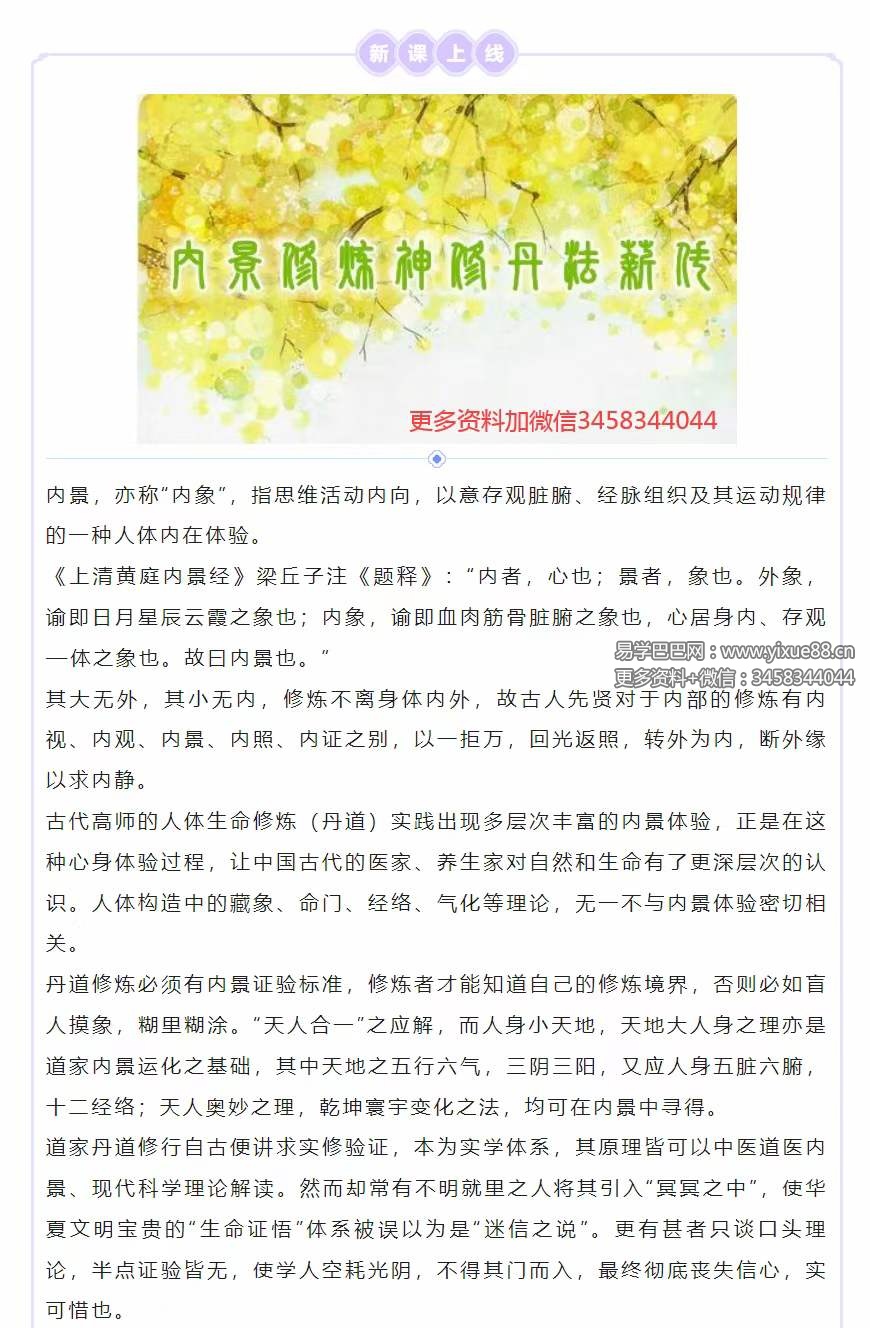 图片[2]-张林峰《上古大道之内景修炼神修丹法薪传》视频直播课-真传国学