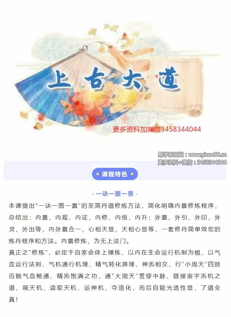 图片[3]-张林峰《上古大道之内景修炼神修丹法薪传》视频直播课-真传国学