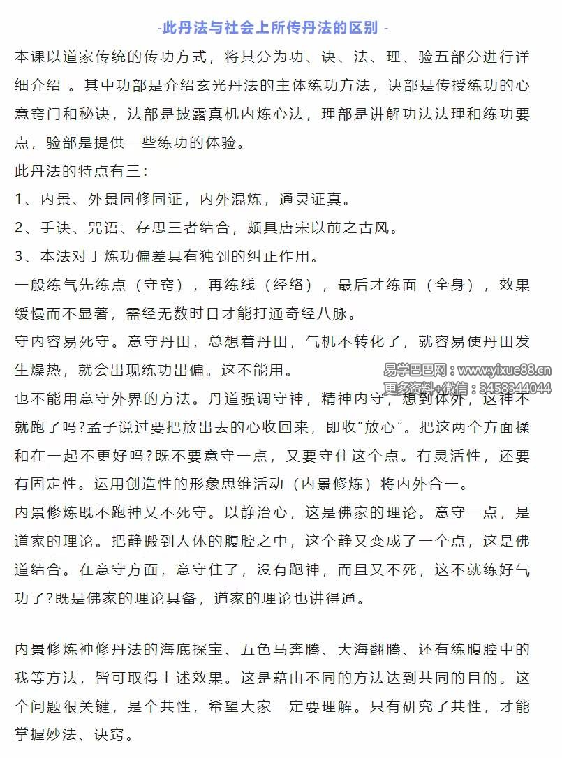 图片[5]-张林峰《上古大道之内景修炼神修丹法薪传》视频直播课-真传国学