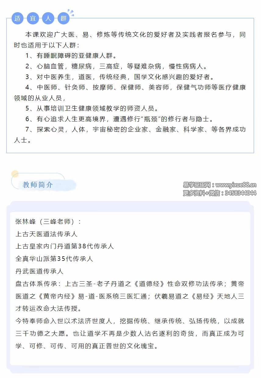 图片[6]-张林峰《上古大道之内景修炼神修丹法薪传》视频直播课-真传国学