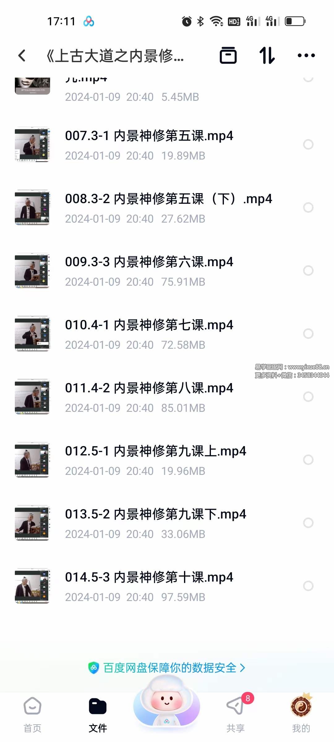 图片[8]-张林峰《上古大道之内景修炼神修丹法薪传》视频直播课-真传国学