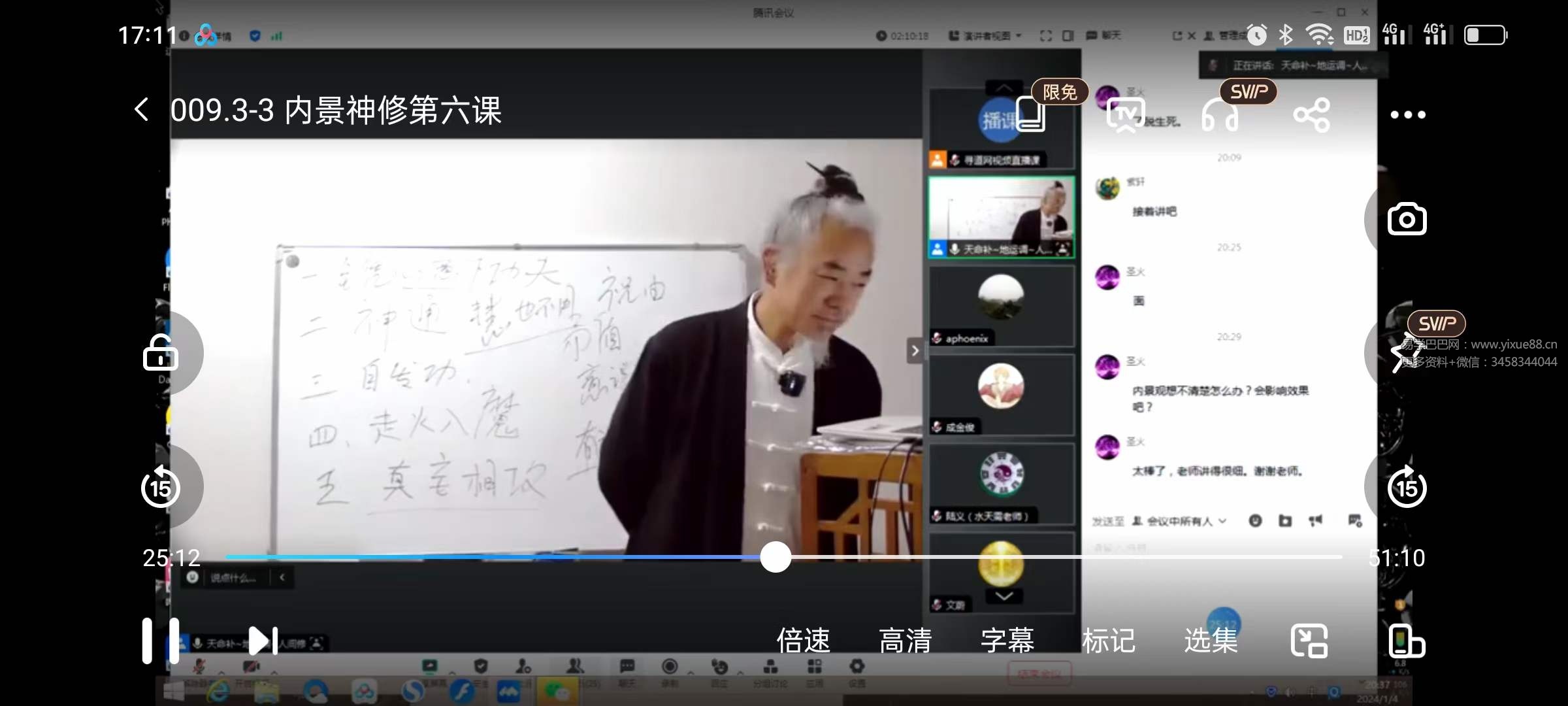 图片[9]-张林峰《上古大道之内景修炼神修丹法薪传》视频直播课-真传国学