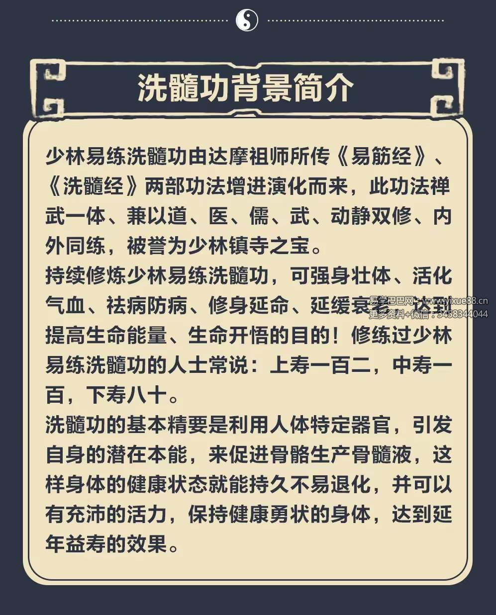 图片[3]-王道 易筋洗髓功 全9讲视频课-真传国学