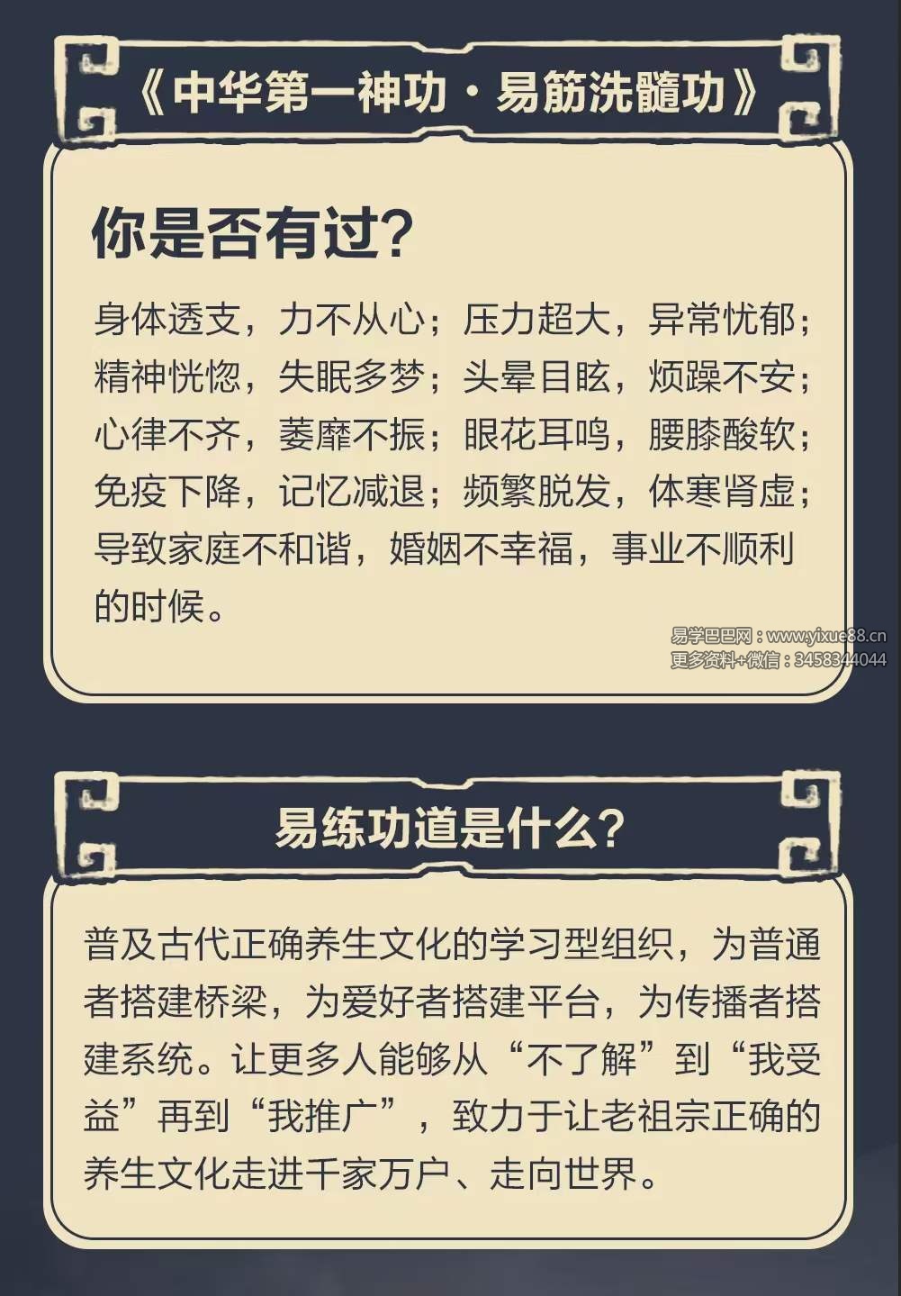 图片[4]-王道 易筋洗髓功 全9讲视频课-真传国学