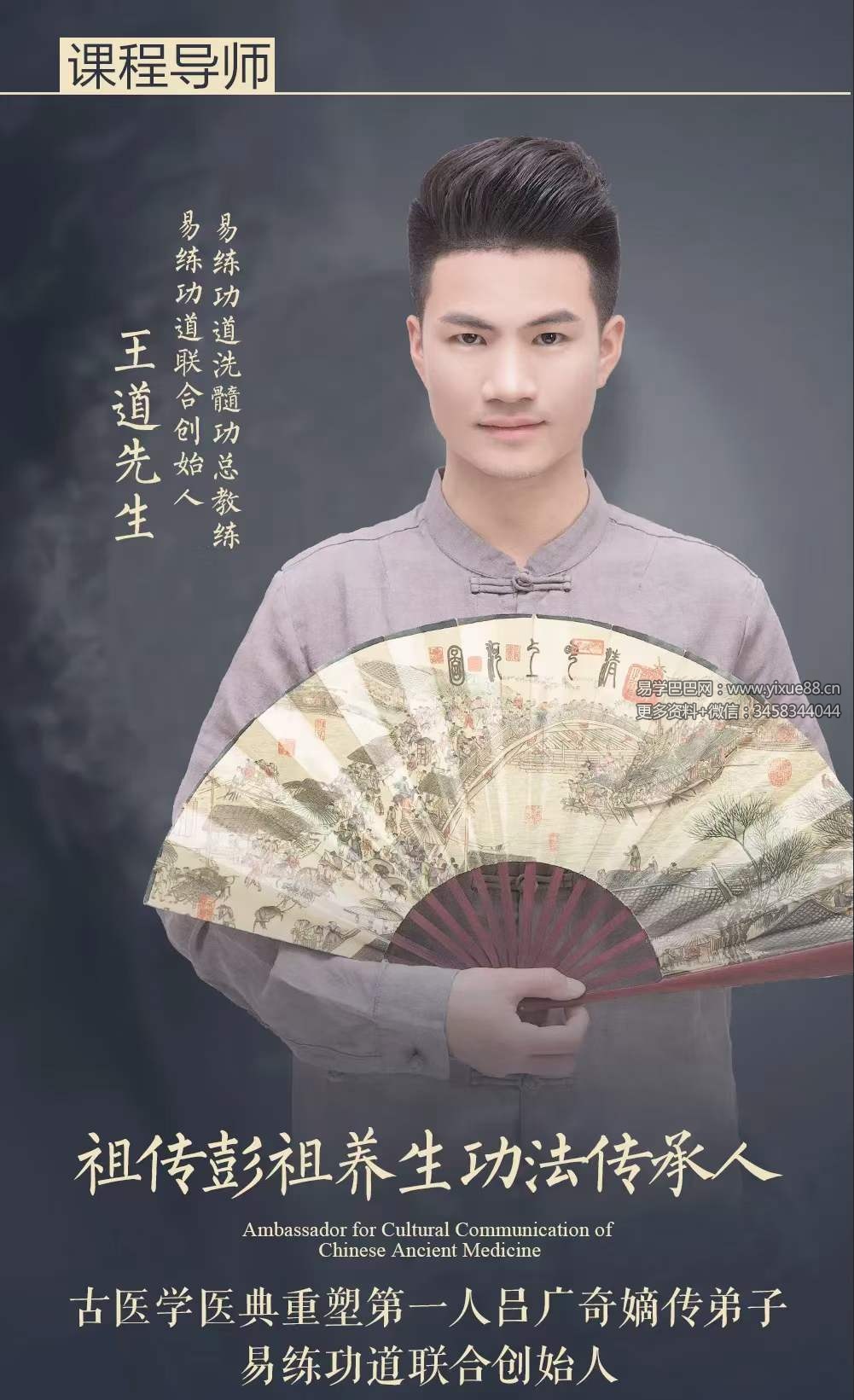 图片[5]-王道 易筋洗髓功 全9讲视频课-真传国学