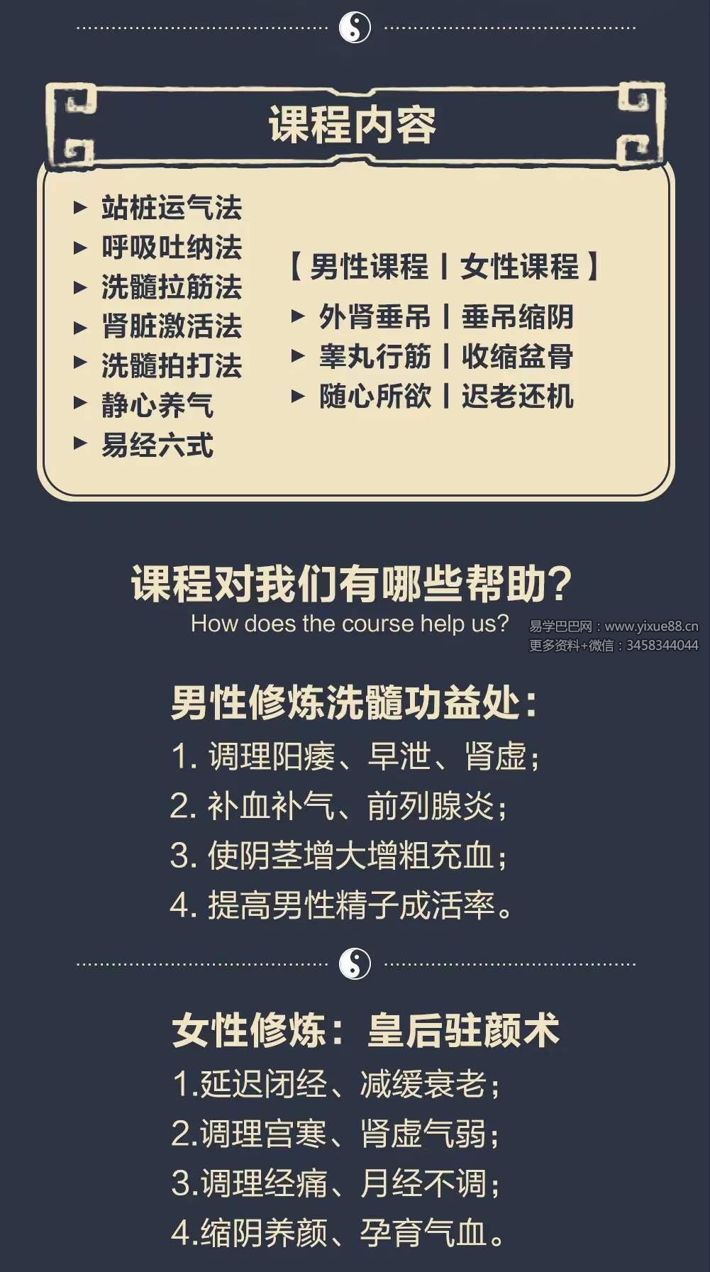 图片[6]-王道 易筋洗髓功 全9讲视频课-真传国学