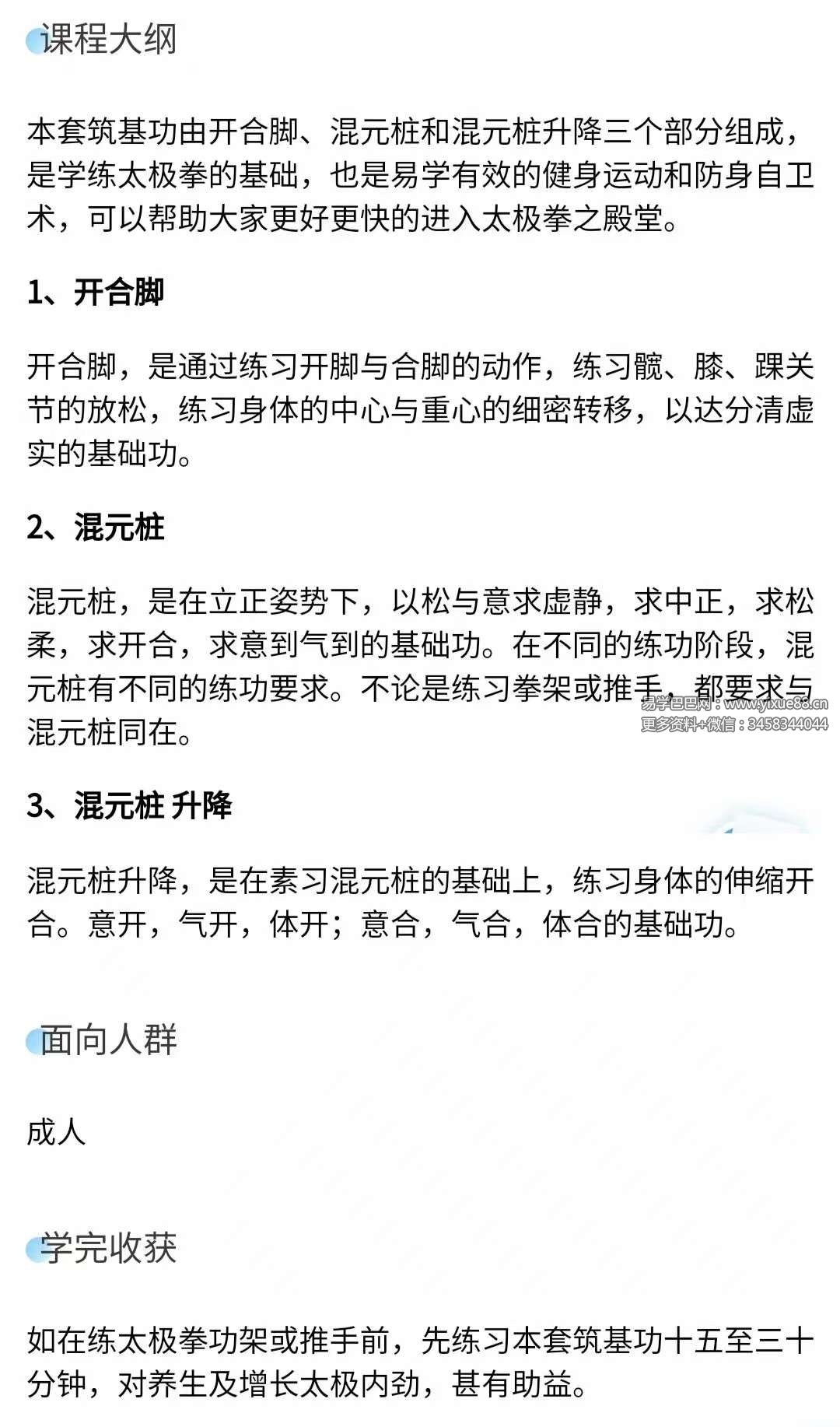 图片[3]-乔岳飞 太极拳秘传筑基功10集-真传国学