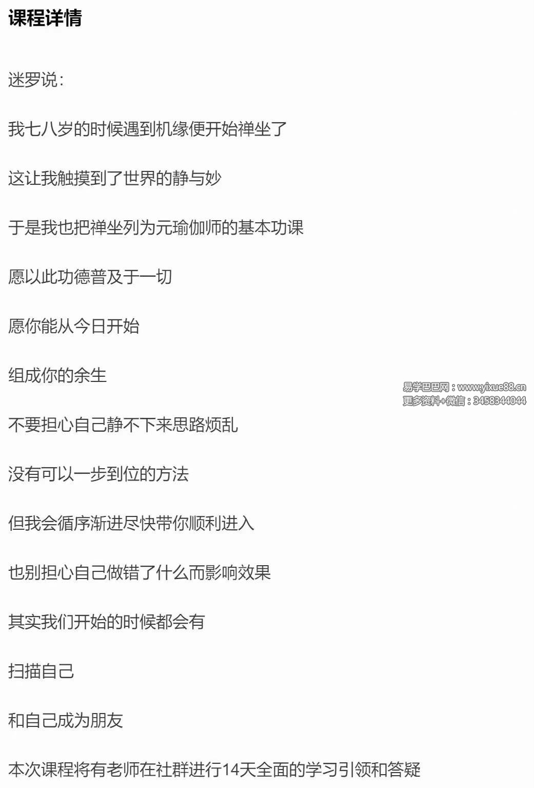 图片[2]-迷罗 14天养元筑基进阶训练营 全24讲视频课-真传国学