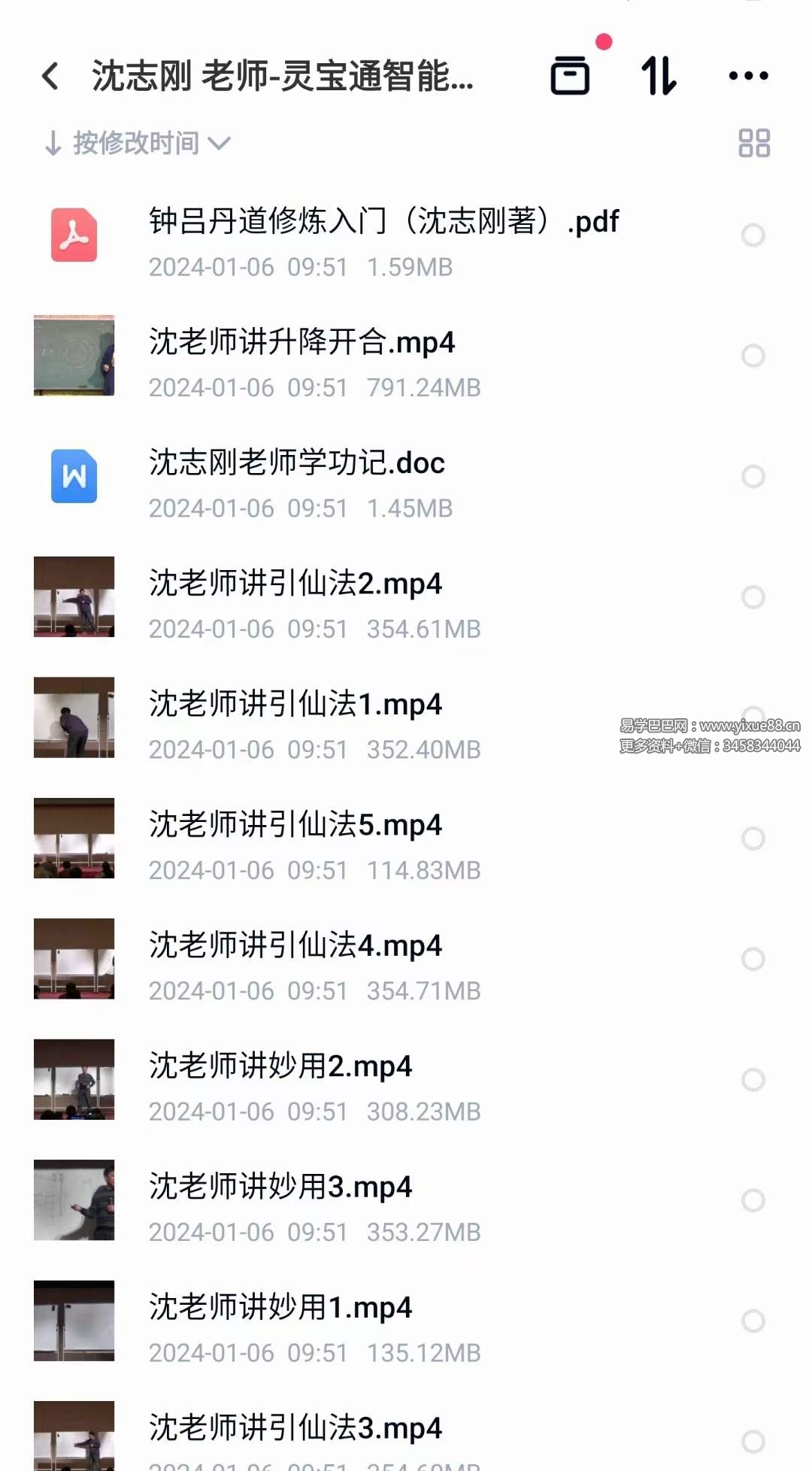 图片[2]-沈志刚 老师-灵宝通智能内功术升降开合-引仙法视频+文档-真传国学