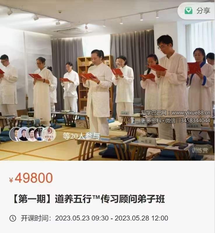 图片[2]-马元刚道养五行传习顾问弟子班-真传国学