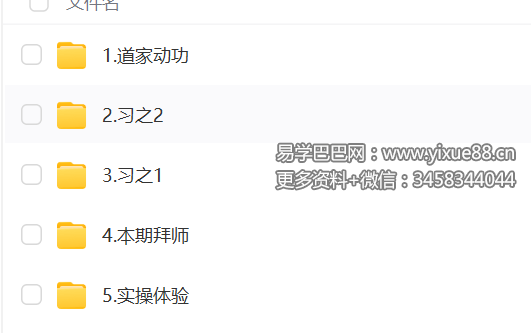 图片[5]-马元刚道养五行传习顾问弟子班-真传国学