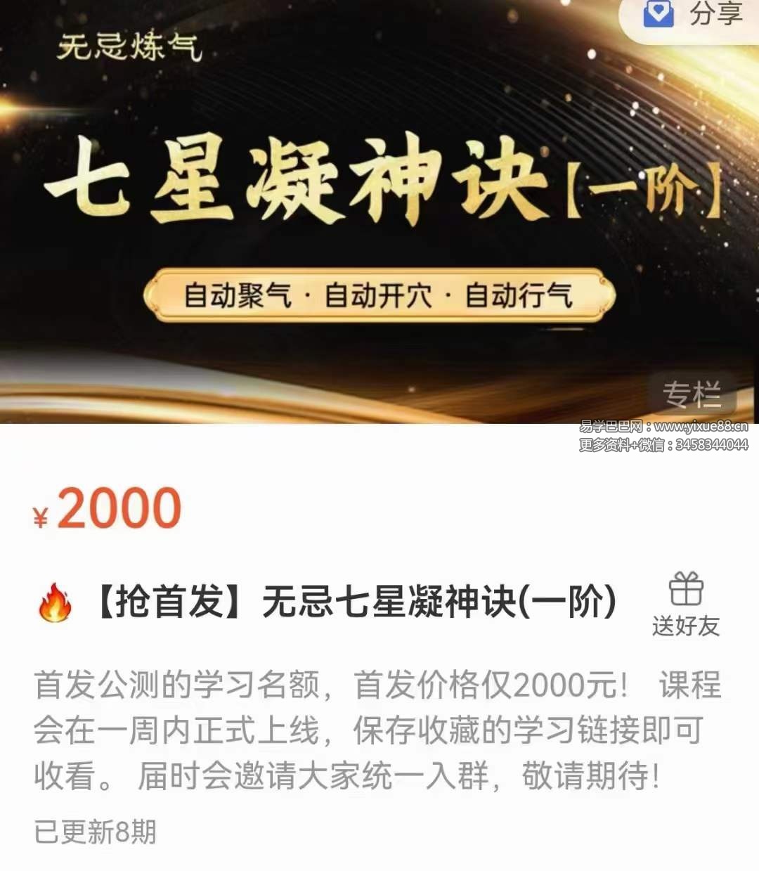 图片[2]-无忌七星凝神诀（一阶）8集-真传国学