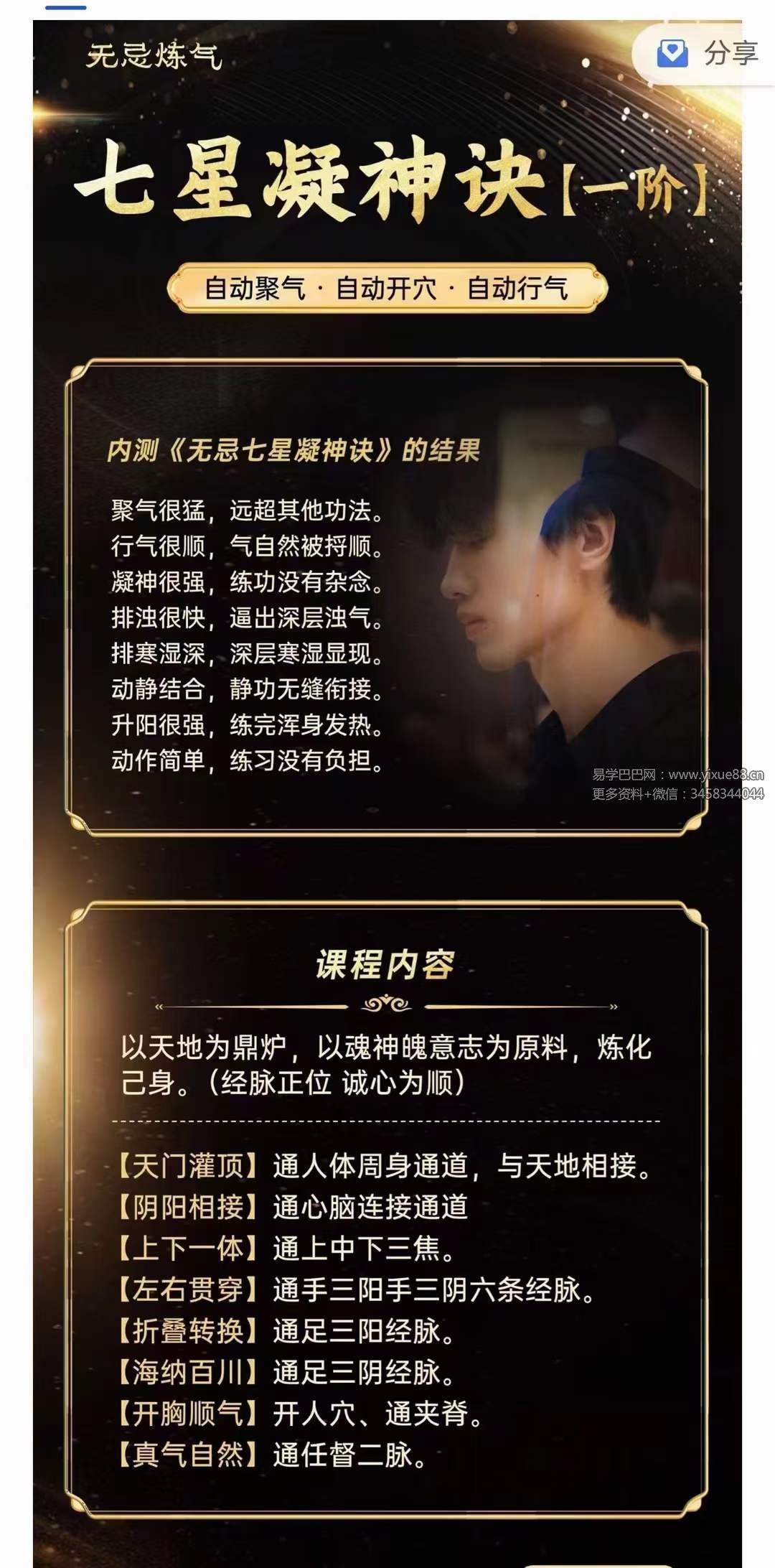 图片[3]-无忌七星凝神诀（一阶）8集-真传国学