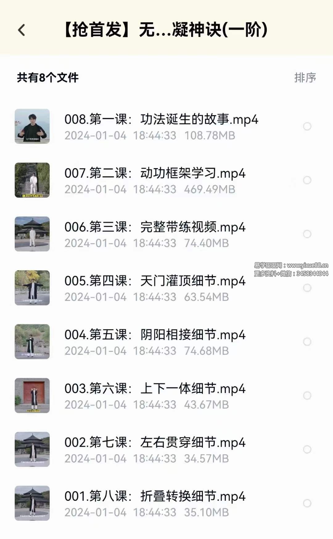 图片[4]-无忌七星凝神诀（一阶）8集-真传国学