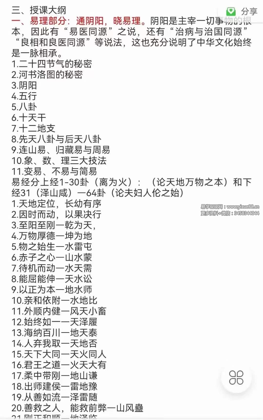 图片[2]-张林峰《太上法脉金丹大道精修班》云课堂实修营 50集-真传国学