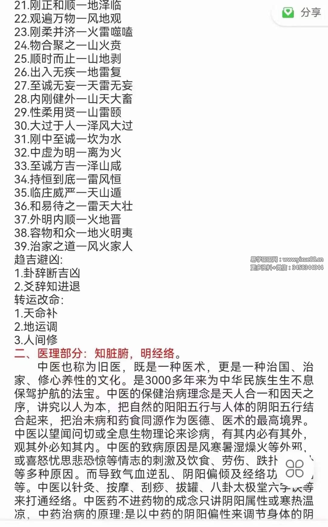 图片[3]-张林峰《太上法脉金丹大道精修班》云课堂实修营 50集-真传国学