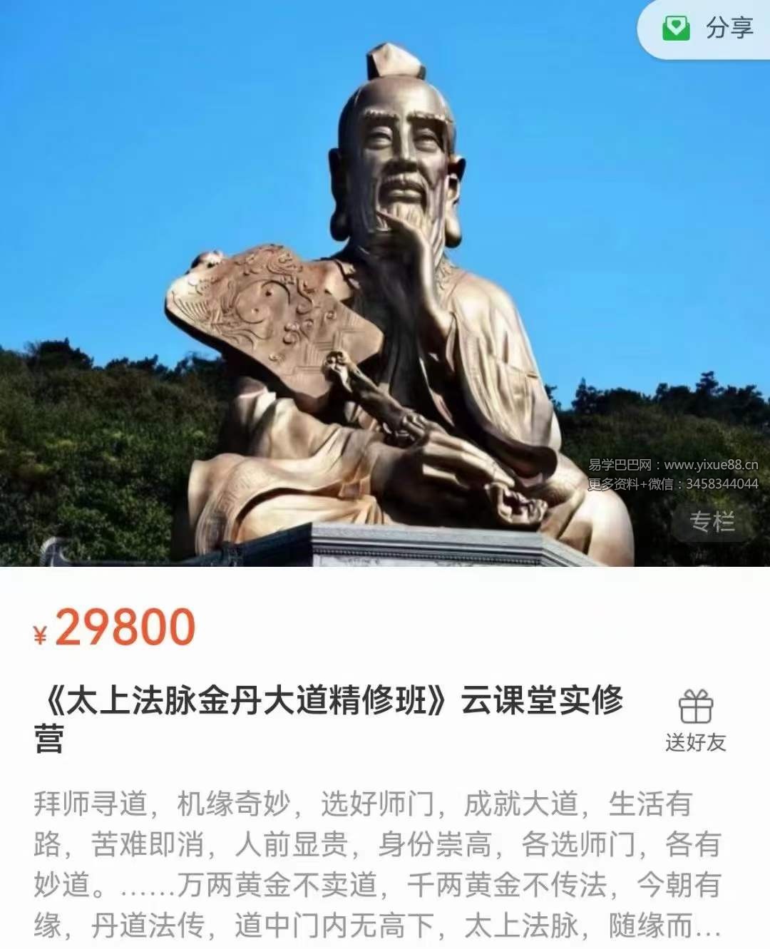 图片[4]-张林峰《太上法脉金丹大道精修班》云课堂实修营 50集-真传国学