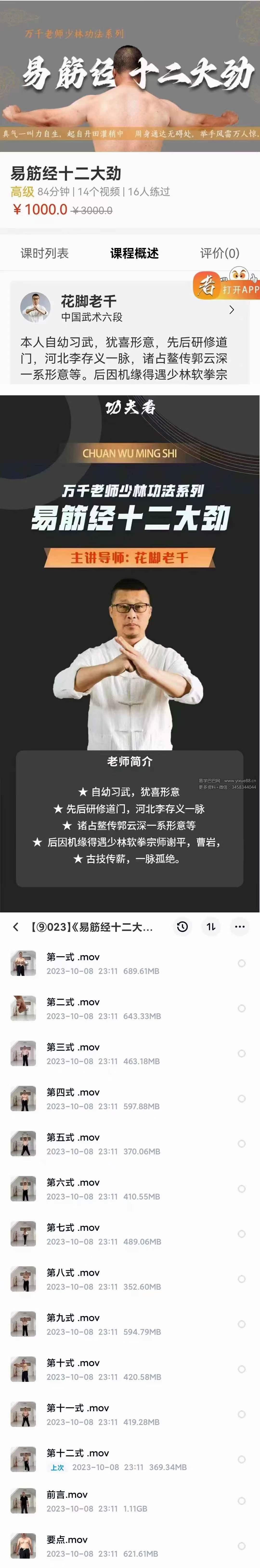 图片[2]-万千 易筋经十二大劲14集-真传国学