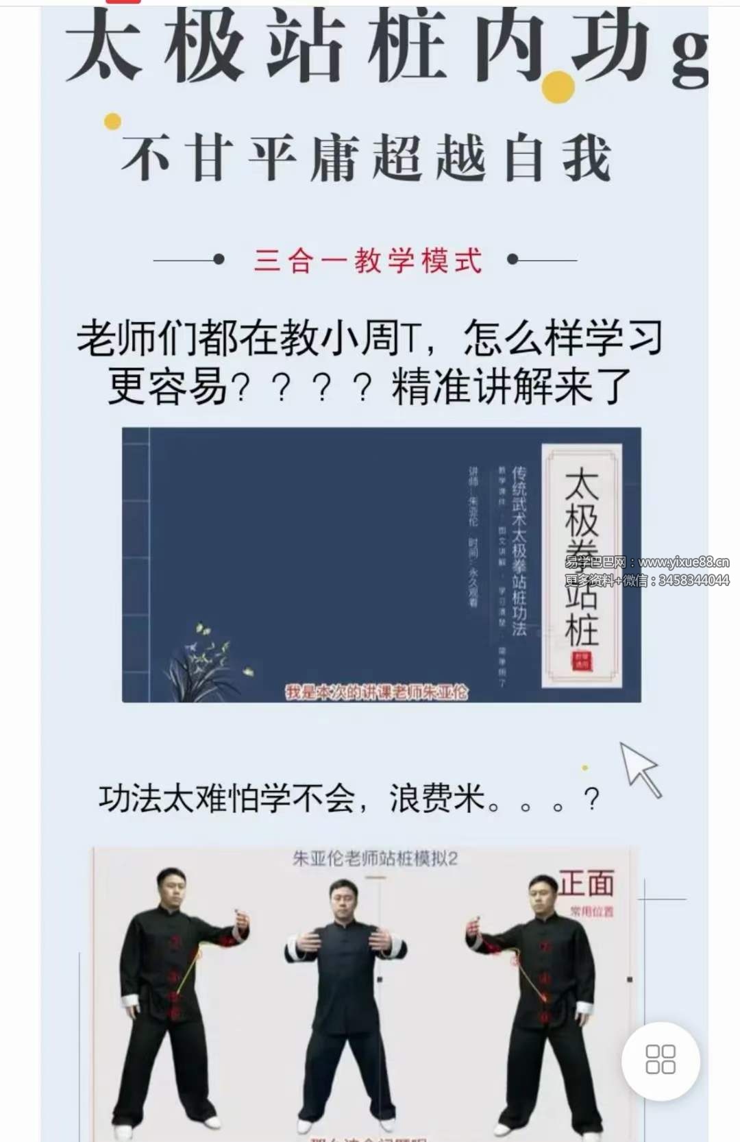 图片[3]-朱亚伦 太极拳站桩 站桩内练小周天18集-真传国学