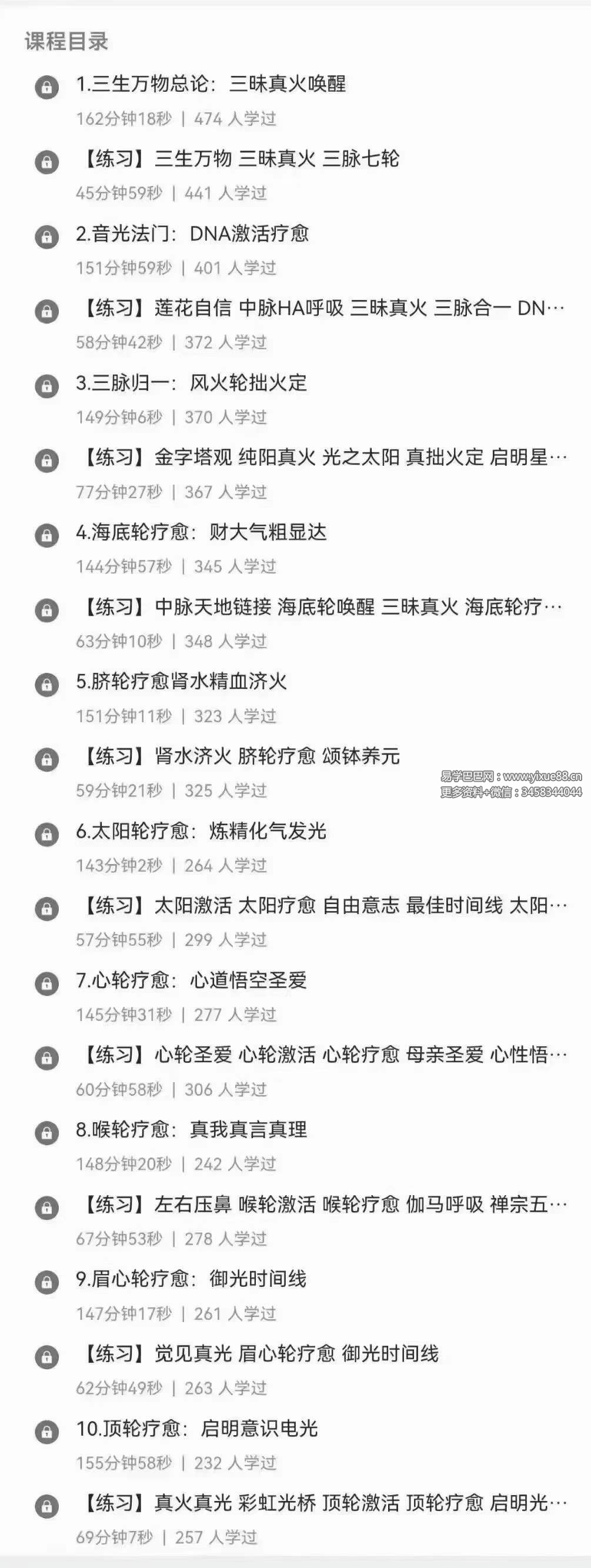 图片[3]-詹唐宁 三昧御光三昧真火19集-真传国学