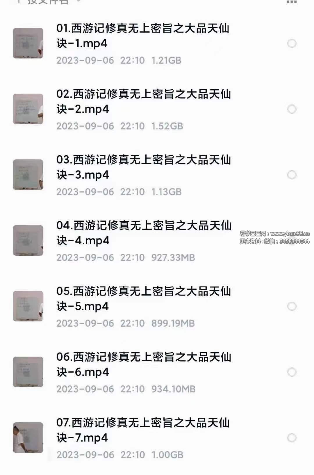 张林峰西游记修真无上密旨之大品天仙诀7集-真传国学