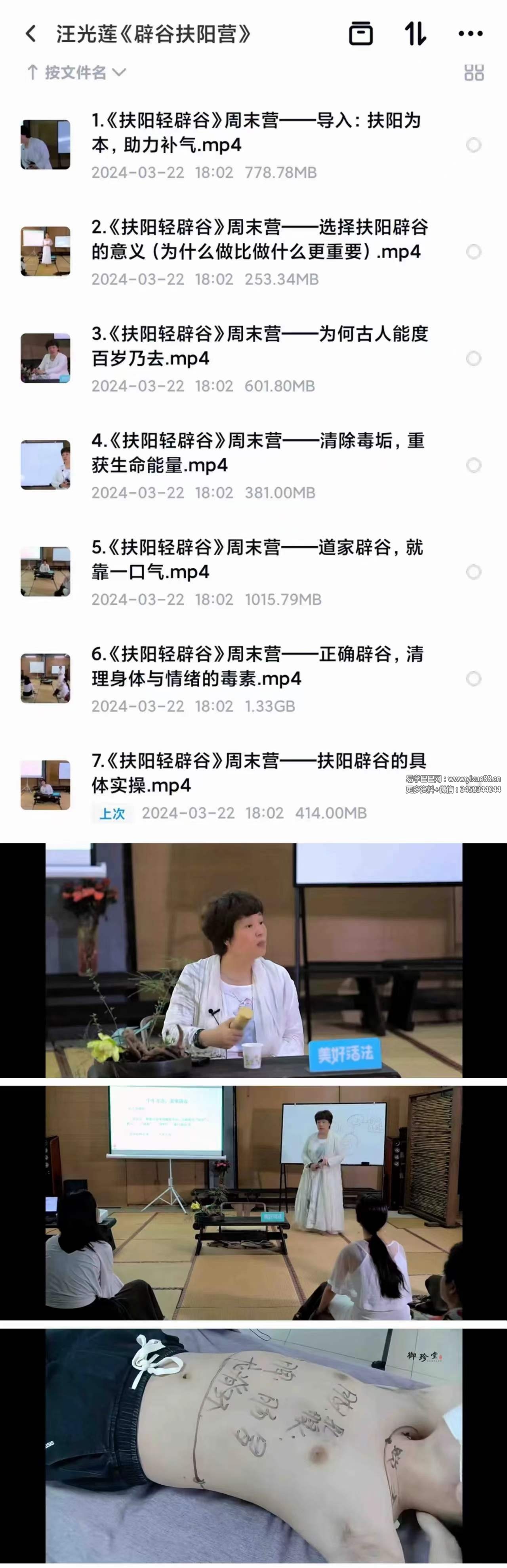 汪光莲 扶阳辟谷营 7集-真传国学