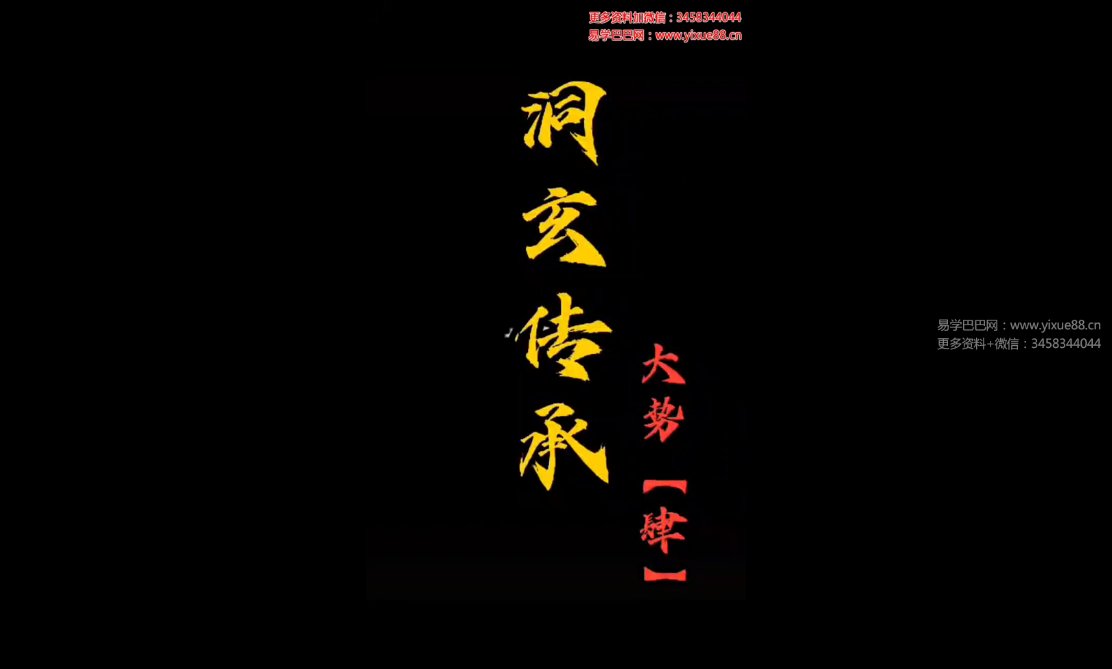 图片[3]-洞玄传承松岩真人《升阳玄功》小势+大势 视频8集-真传国学