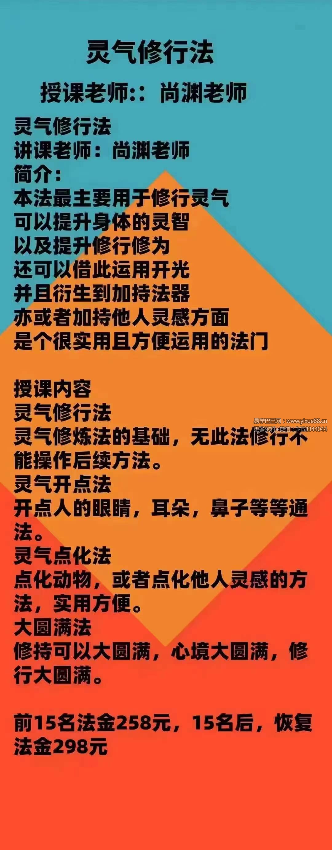 秦尚渊 灵气修行法 灵气修炼秘诀 视频+文档-真传国学