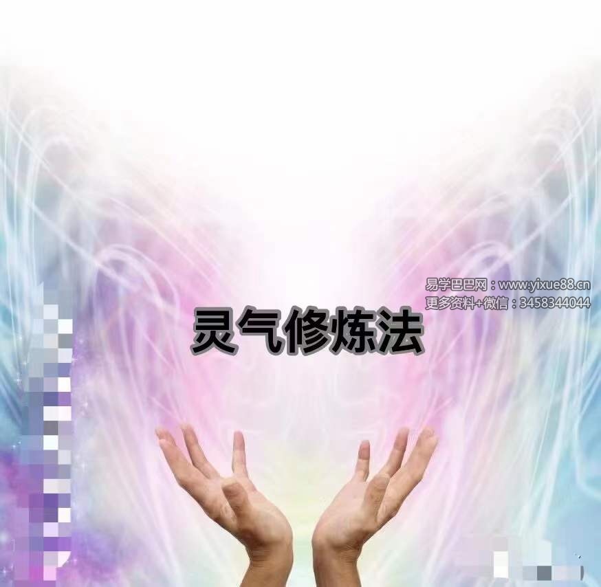 图片[2]-秦尚渊 灵气修行法 灵气修炼秘诀 视频+文档-真传国学