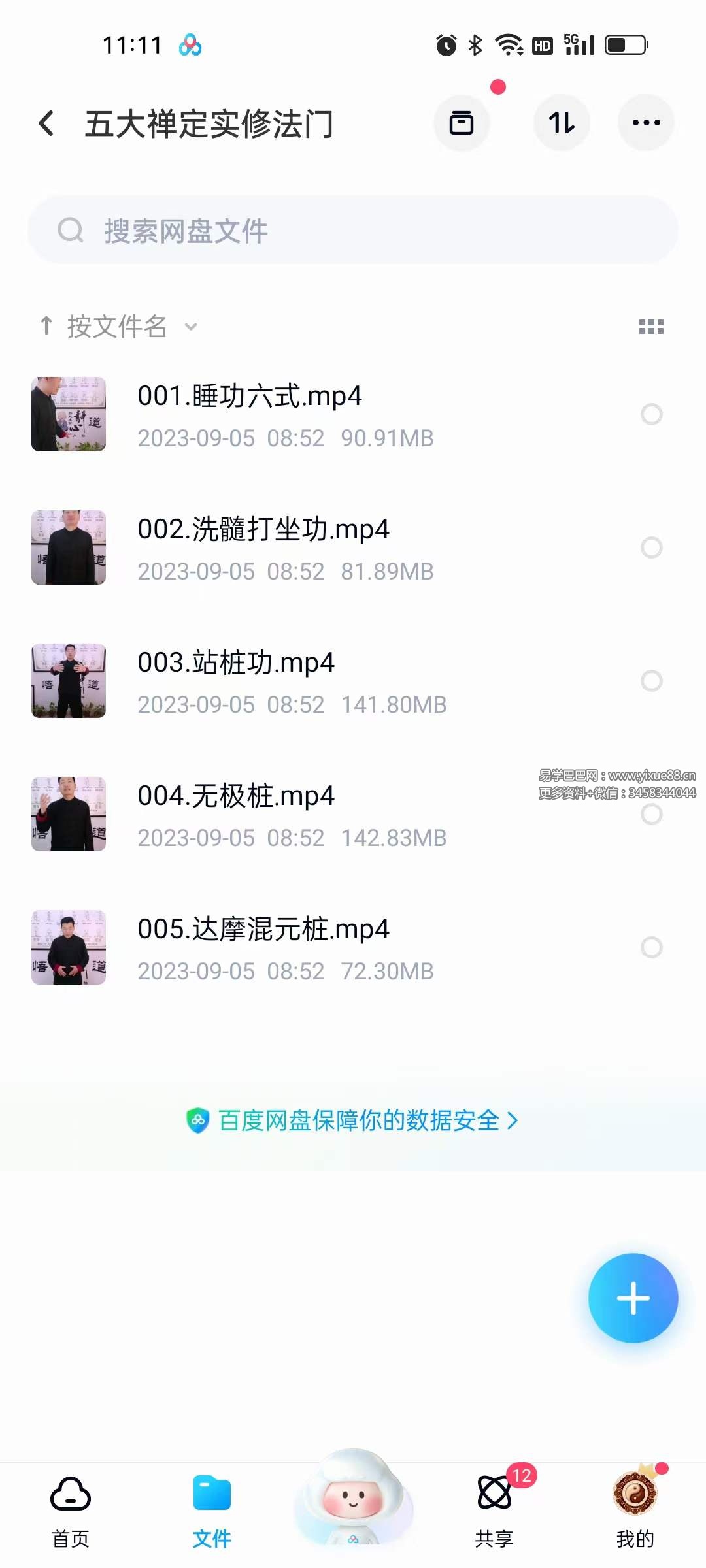 图片[2]-五大禅定实修法门5集-真传国学
